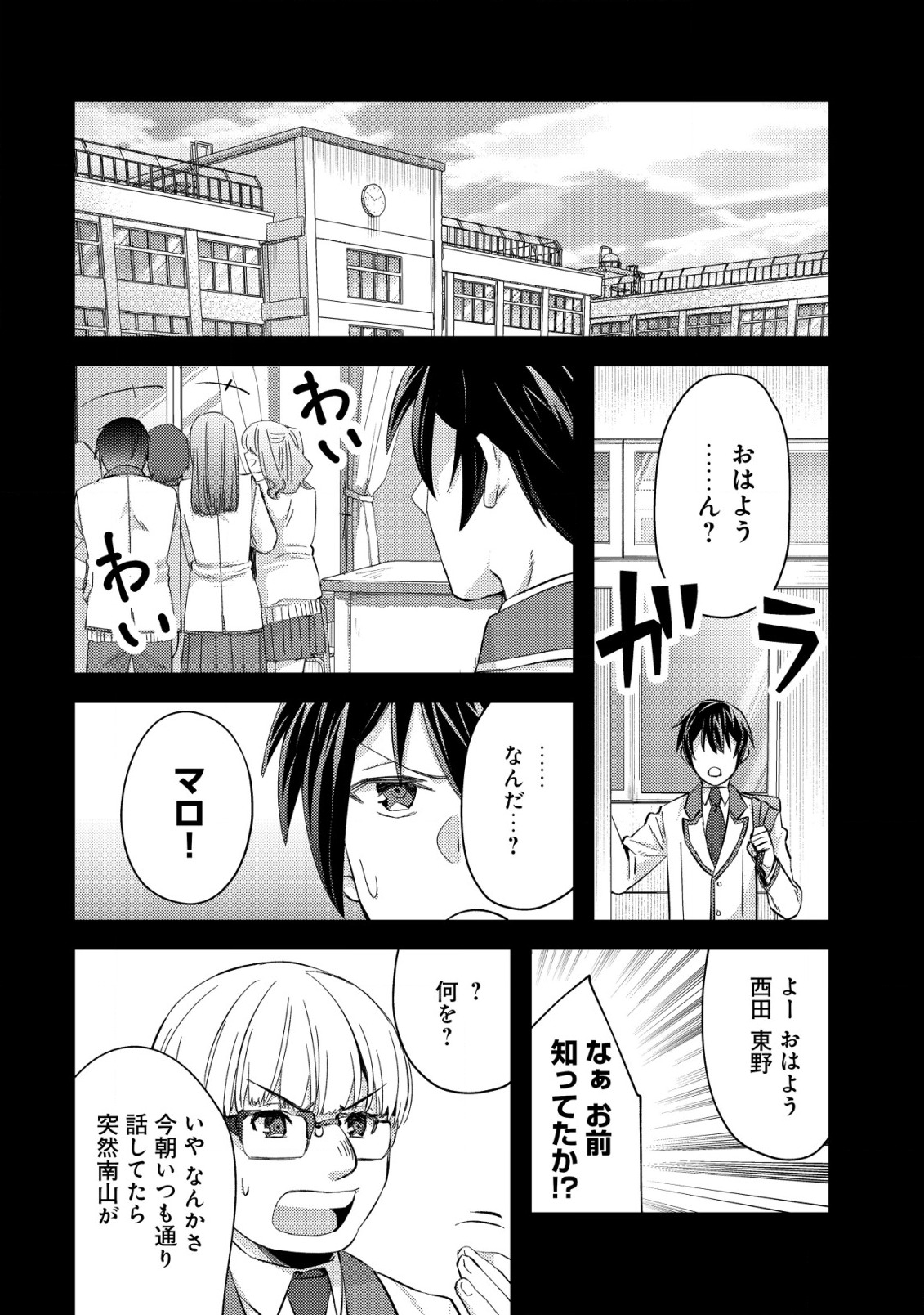 モブ高生の俺でも冒険者になればリア充になれますか Chap 7 - Next Chap 8