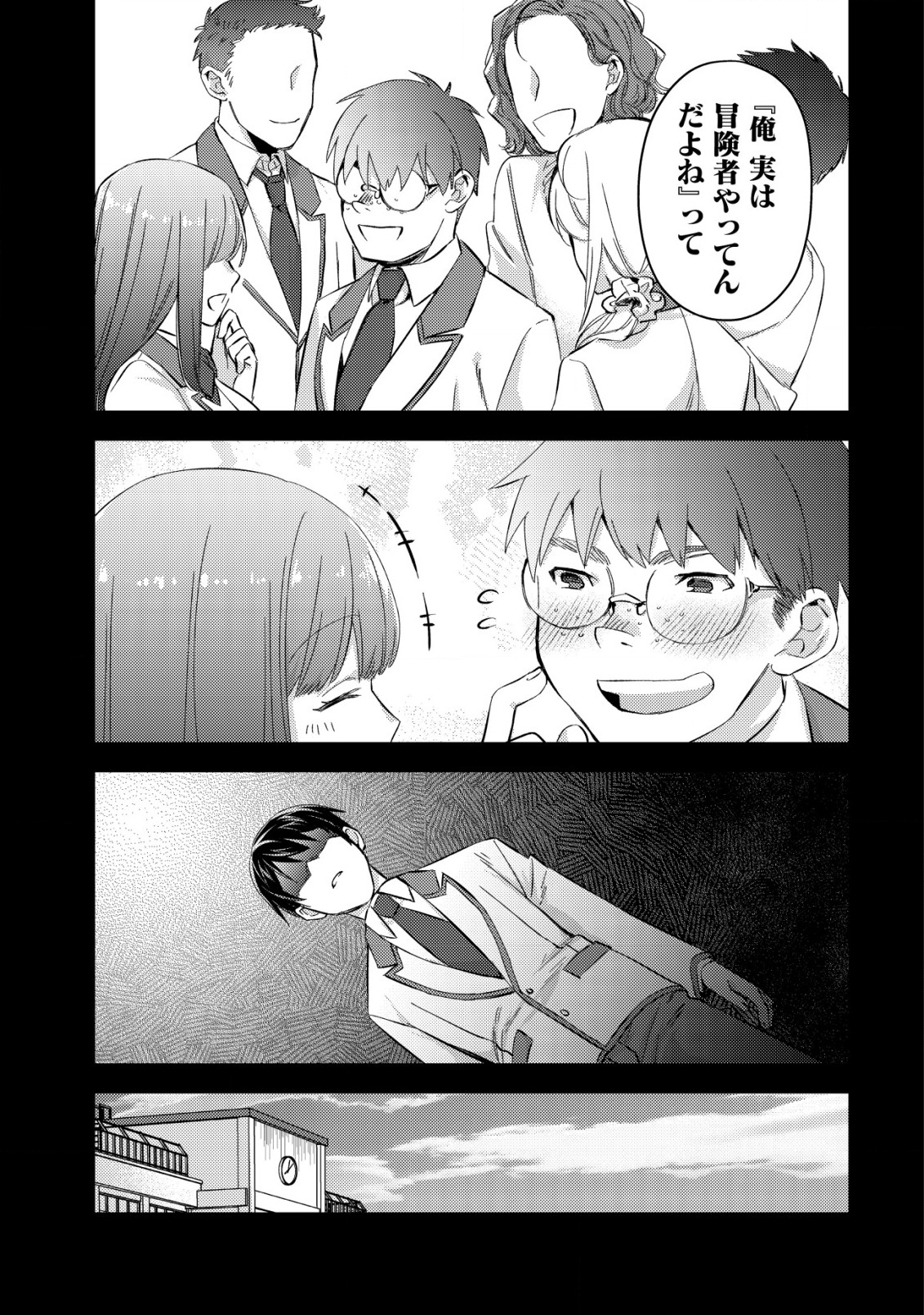 モブ高生の俺でも冒険者になればリア充になれますか Chap 7 - Next Chap 8