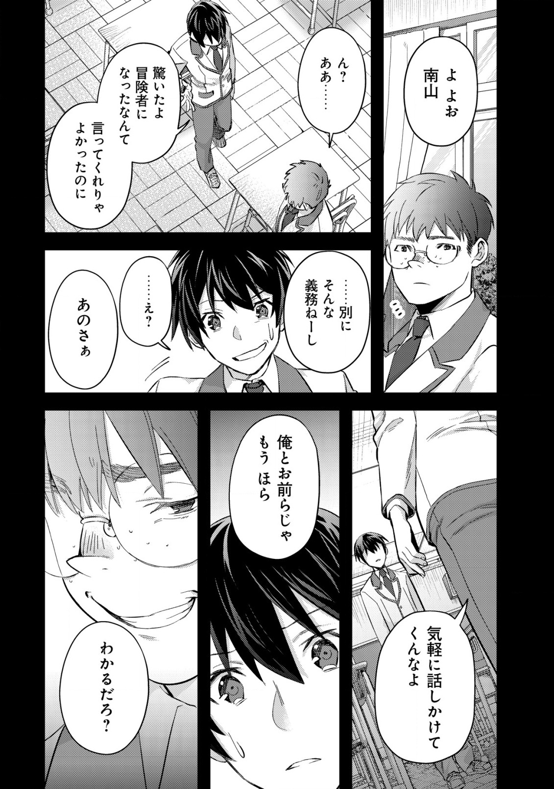 モブ高生の俺でも冒険者になればリア充になれますか Chap 7 - Next Chap 8