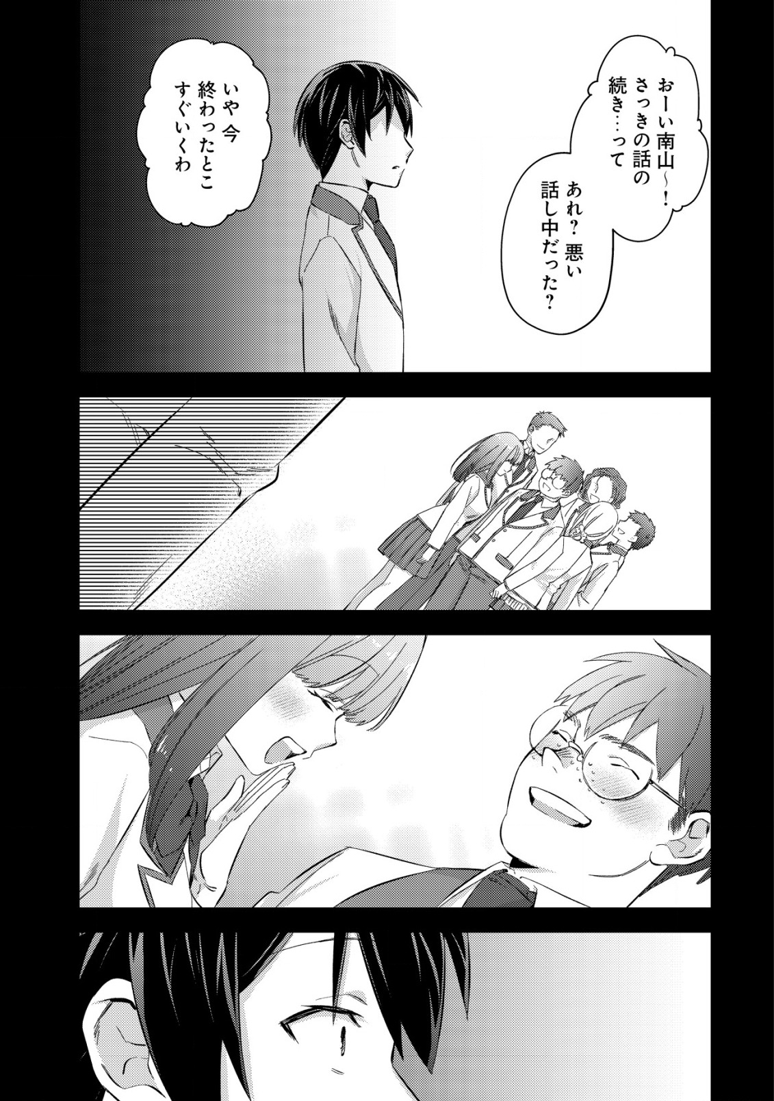 モブ高生の俺でも冒険者になればリア充になれますか Chap 7 - Next Chap 8