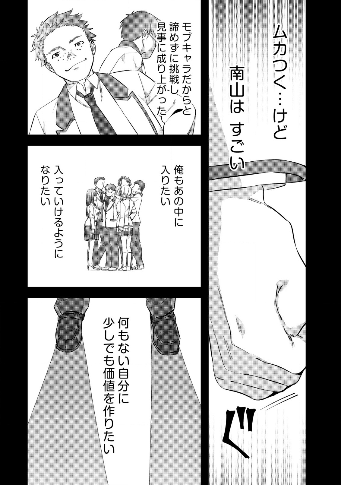 モブ高生の俺でも冒険者になればリア充になれますか Chap 7 - Next Chap 8