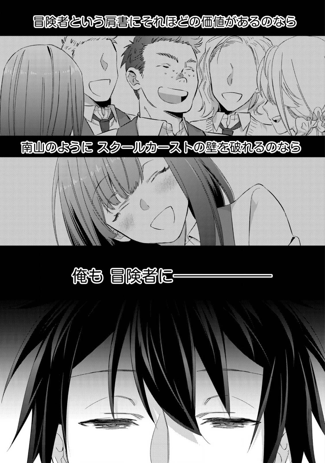 モブ高生の俺でも冒険者になればリア充になれますか Chap 7 - Next Chap 8