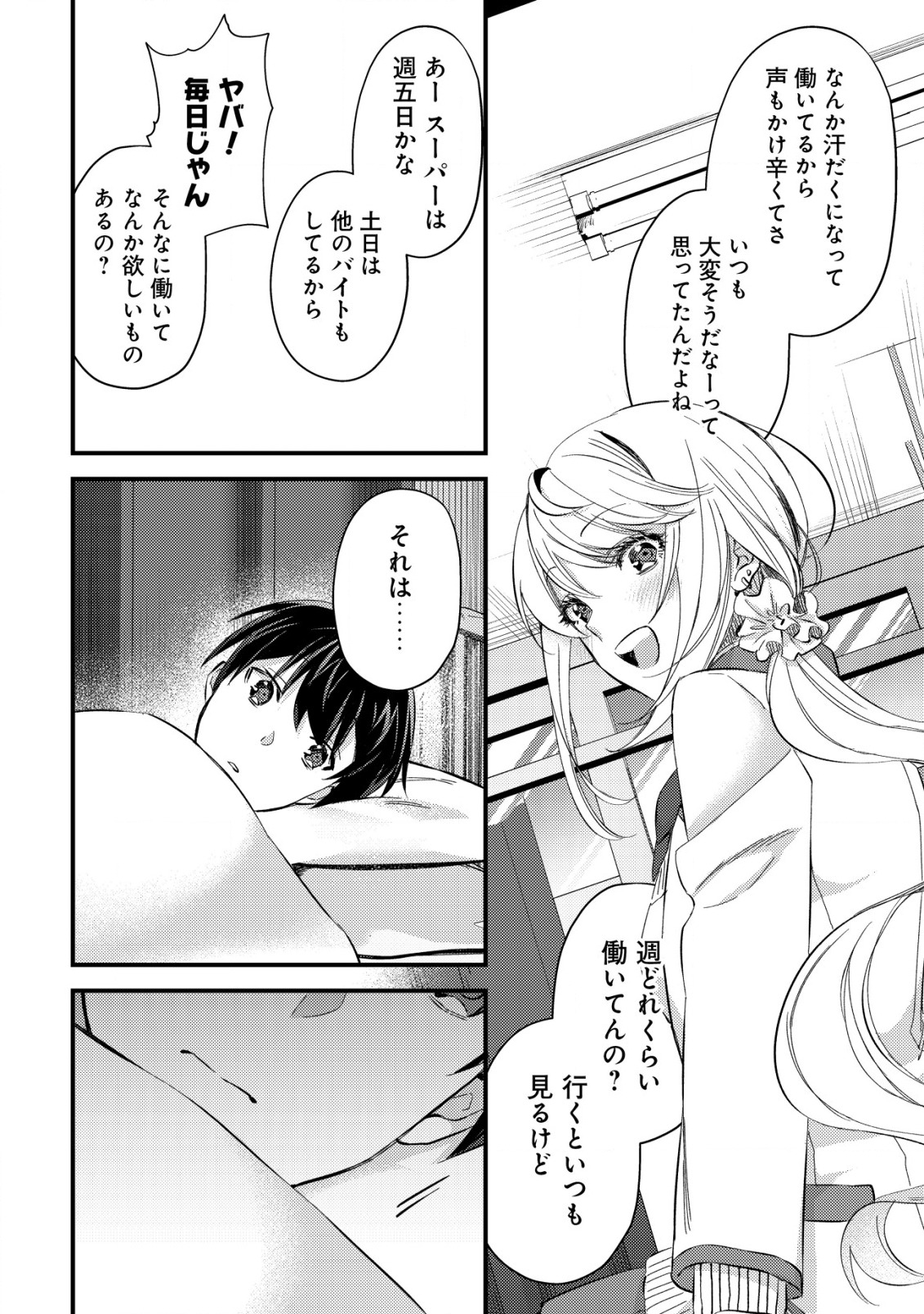 モブ高生の俺でも冒険者になればリア充になれますか Chap 7 - Next Chap 8