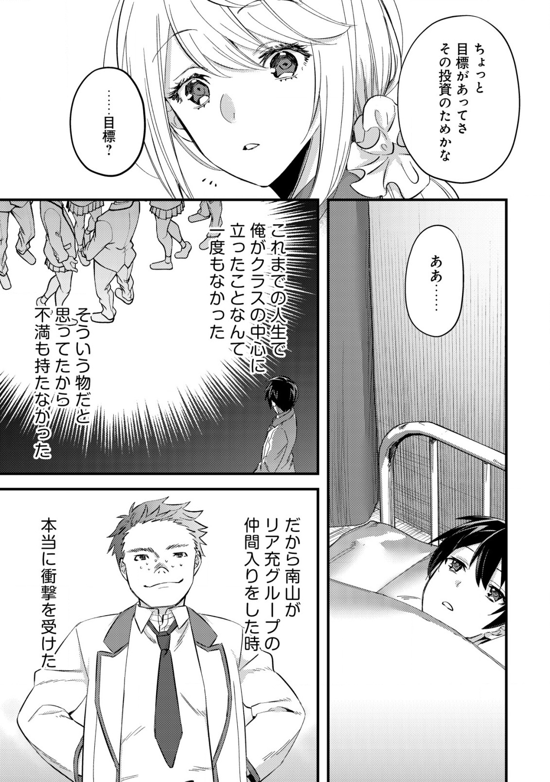 モブ高生の俺でも冒険者になればリア充になれますか Chap 7 - Next Chap 8