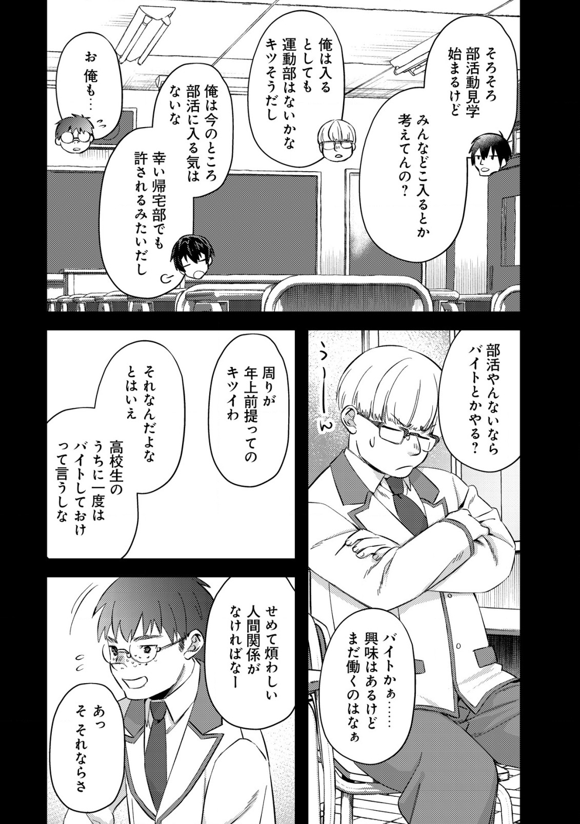 モブ高生の俺でも冒険者になればリア充になれますか Chap 7 - Next Chap 8