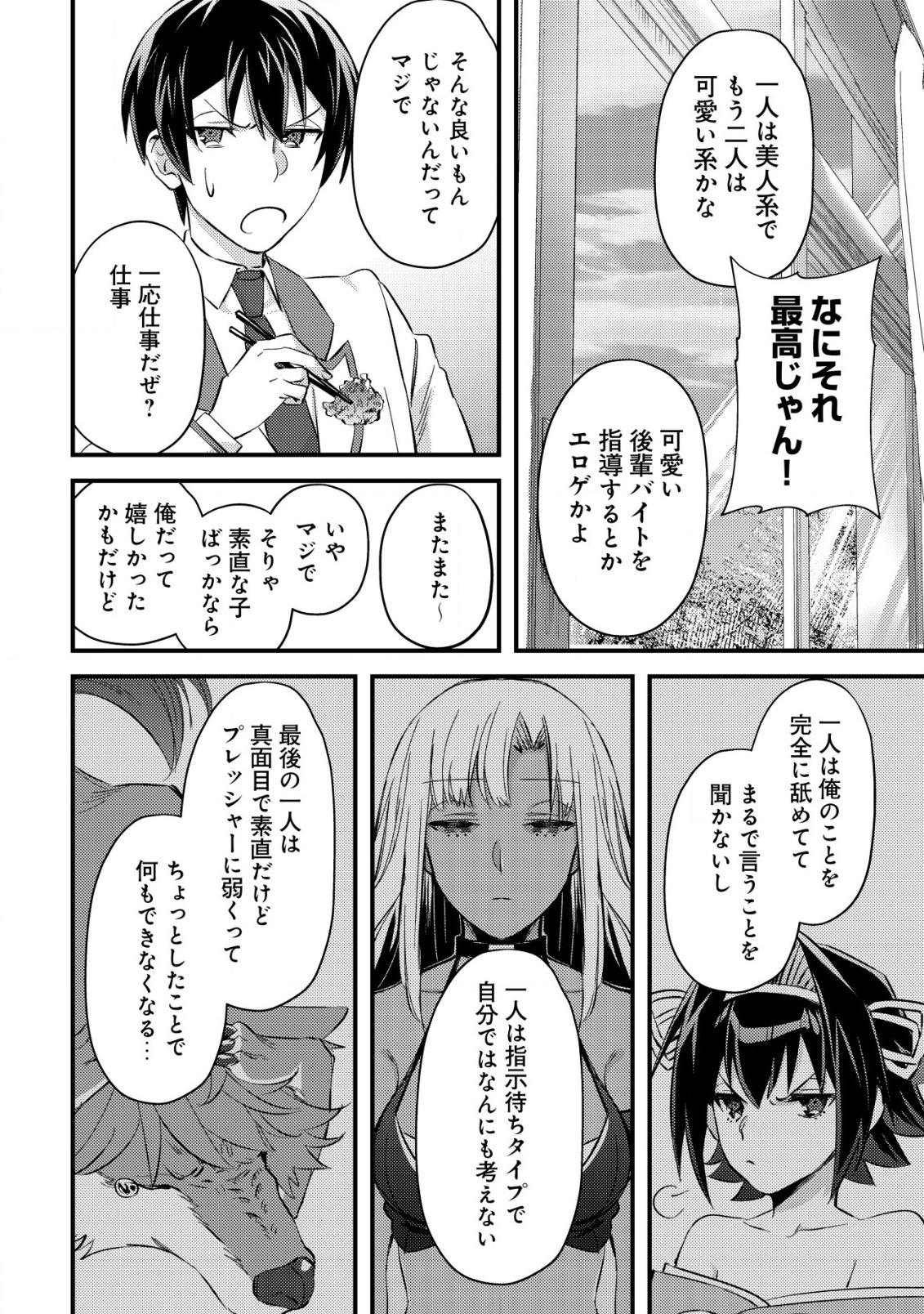 モブ高生の俺でも冒険者になればリア充になれますか Chap 7 - Next Chap 8