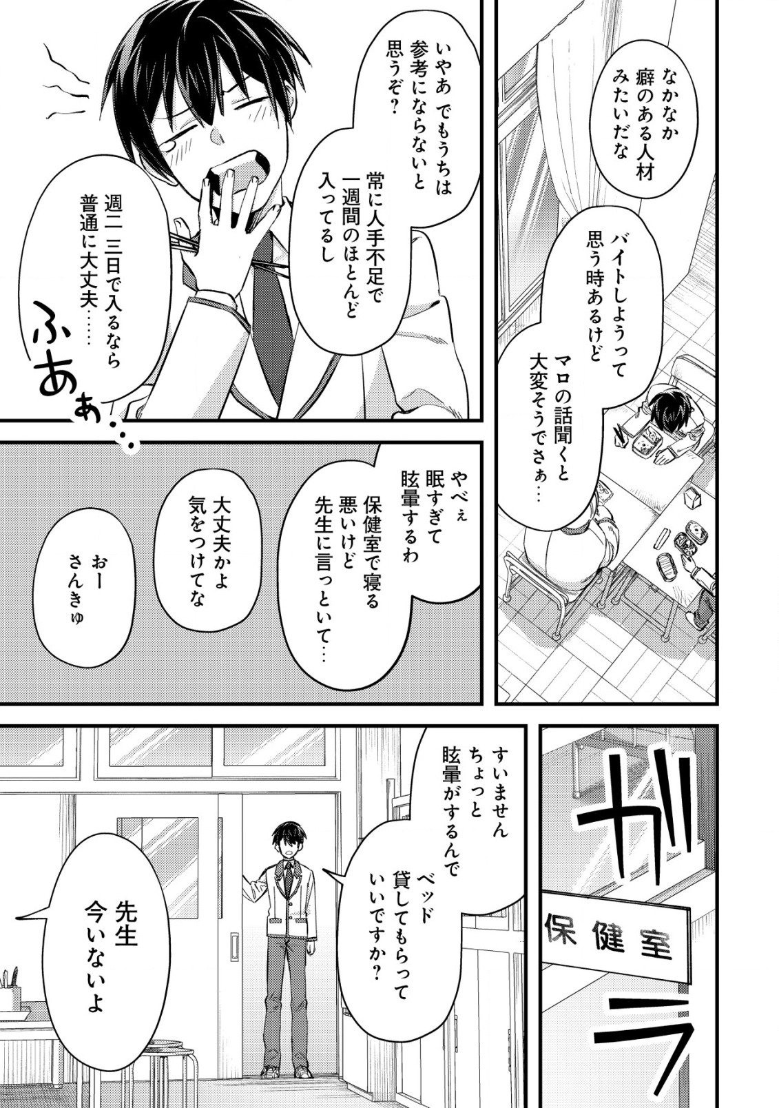 モブ高生の俺でも冒険者になればリア充になれますか Chap 7 - Next Chap 8