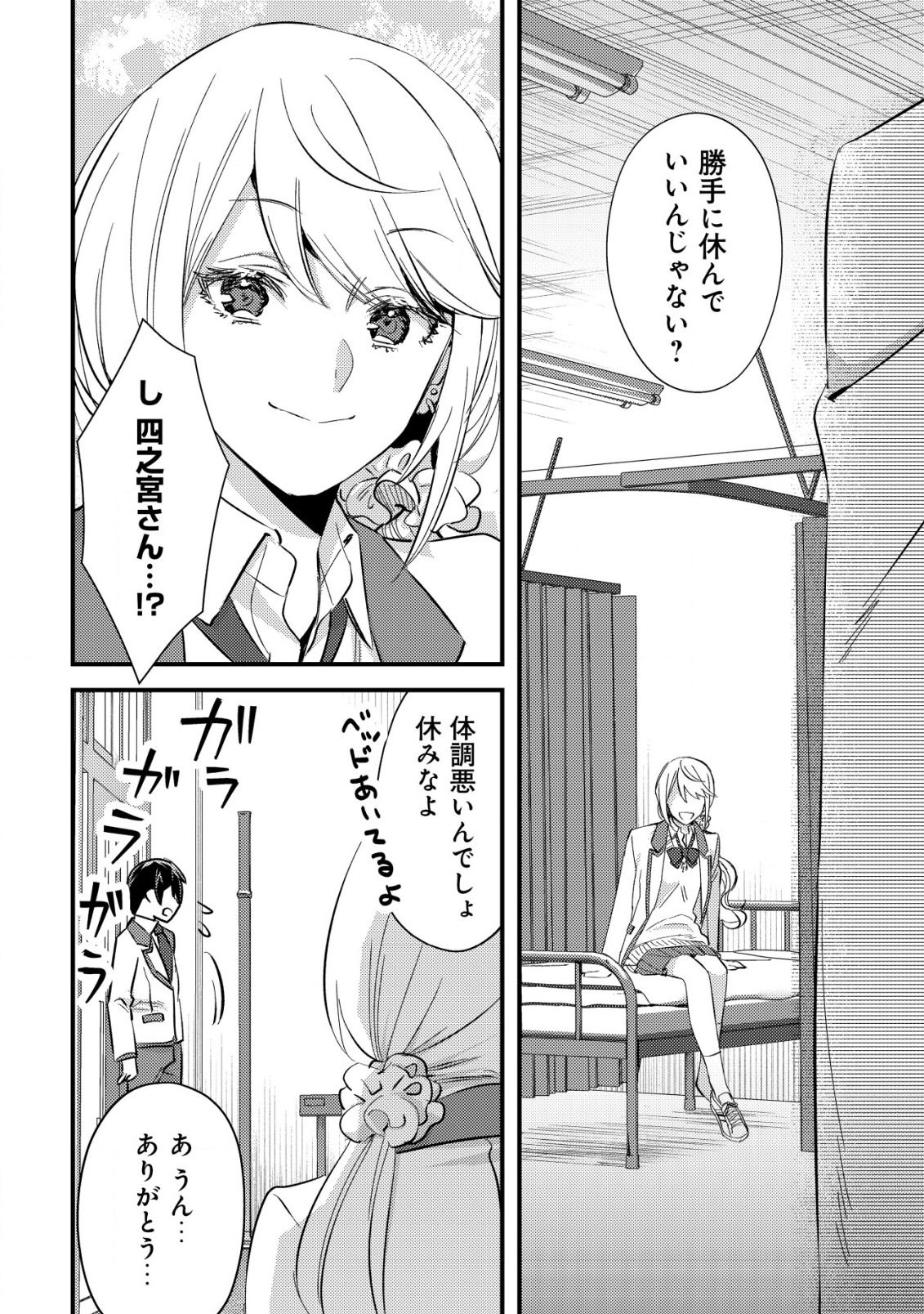 モブ高生の俺でも冒険者になればリア充になれますか Chap 7 - Next Chap 8