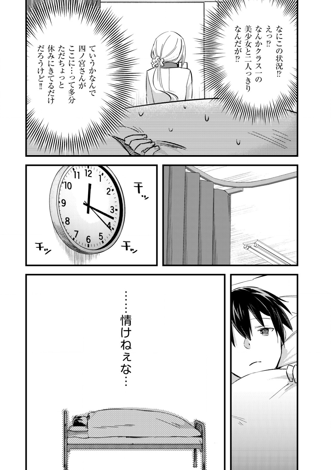 モブ高生の俺でも冒険者になればリア充になれますか Chap 7 - Next Chap 8