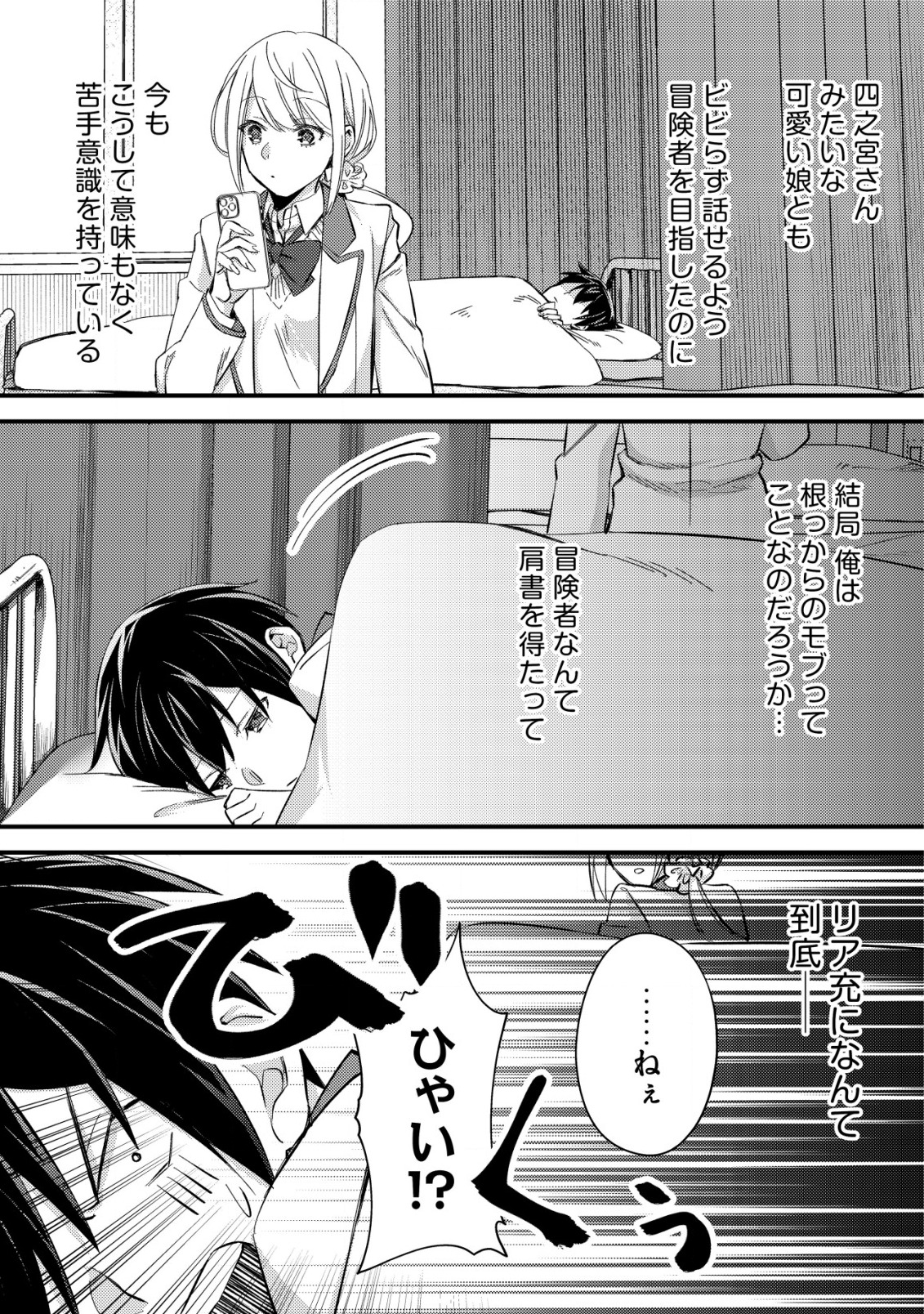 モブ高生の俺でも冒険者になればリア充になれますか Chap 7 - Next Chap 8