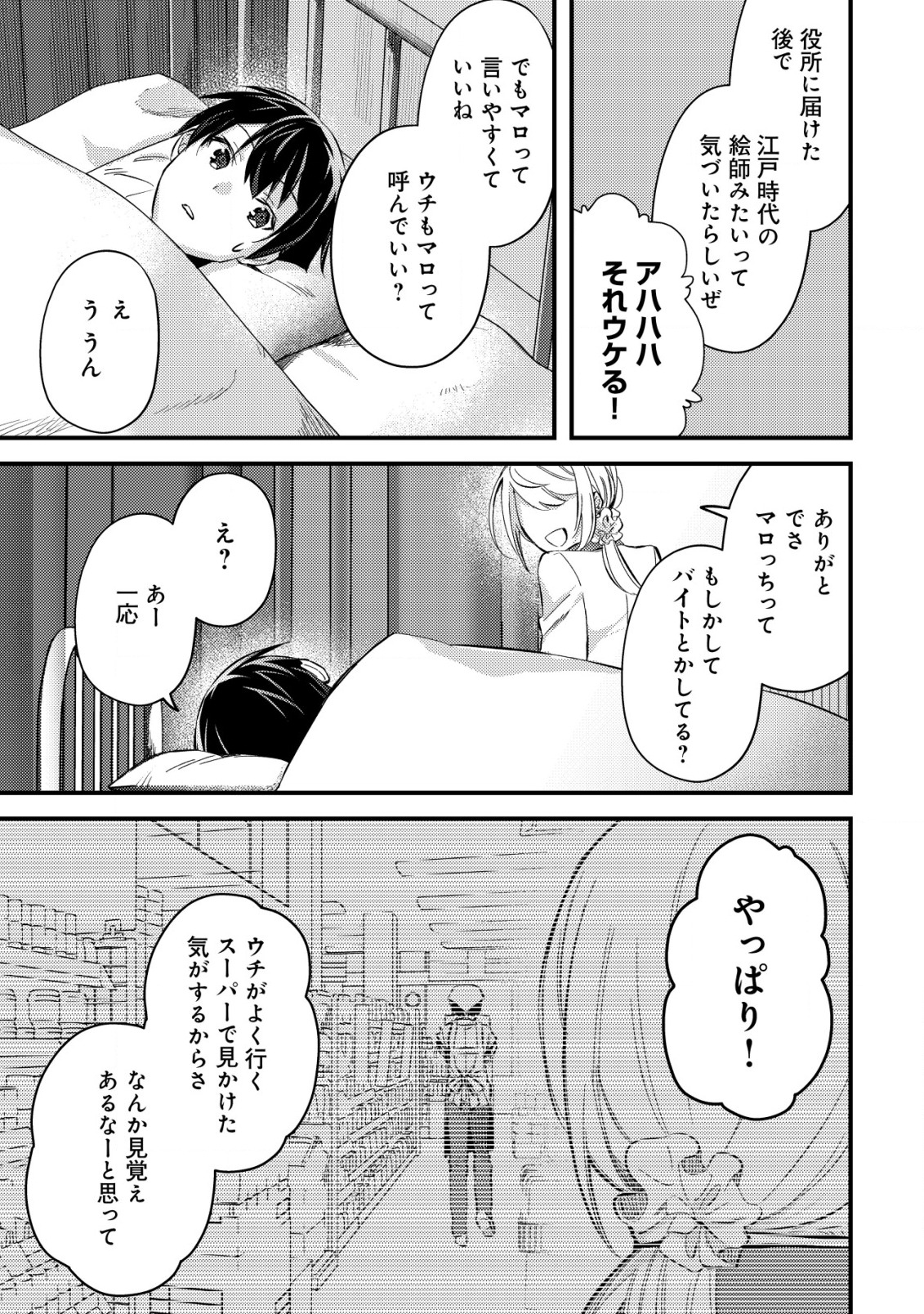モブ高生の俺でも冒険者になればリア充になれますか Chap 7 - Next Chap 8