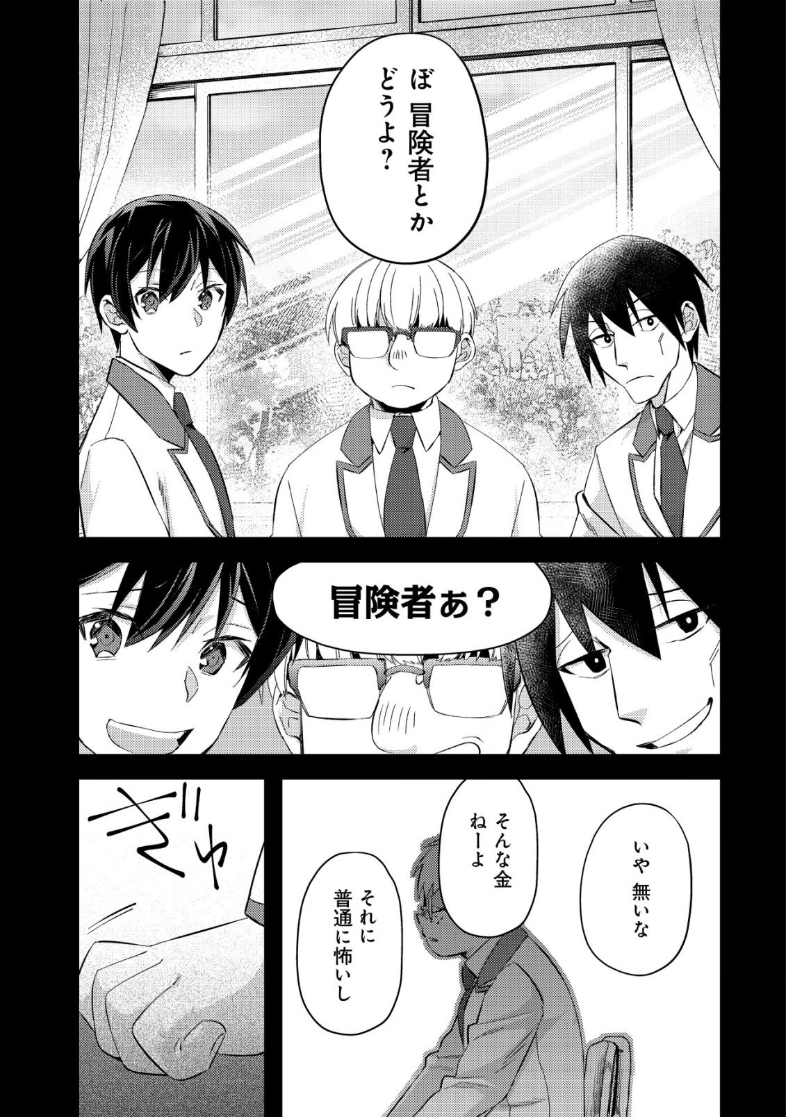 モブ高生の俺でも冒険者になればリア充になれますか Chap 7 - Next Chap 8
