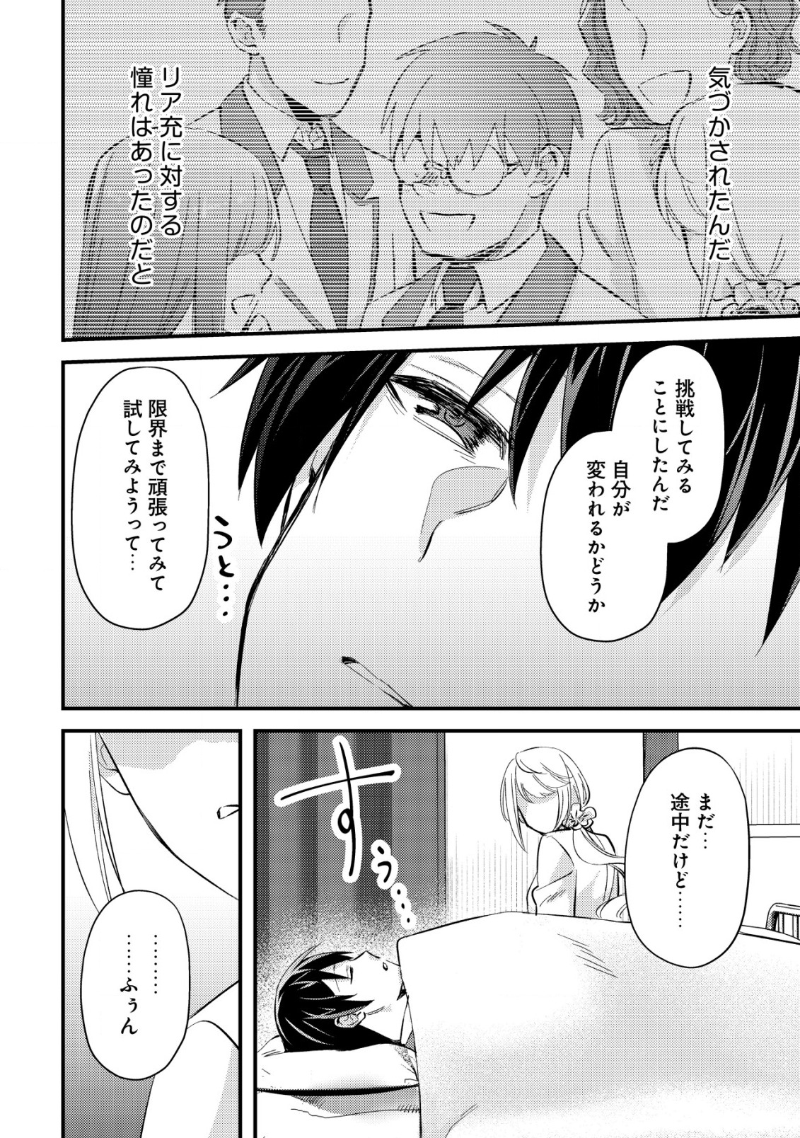 モブ高生の俺でも冒険者になればリア充になれますか Chap 7 - Next Chap 8