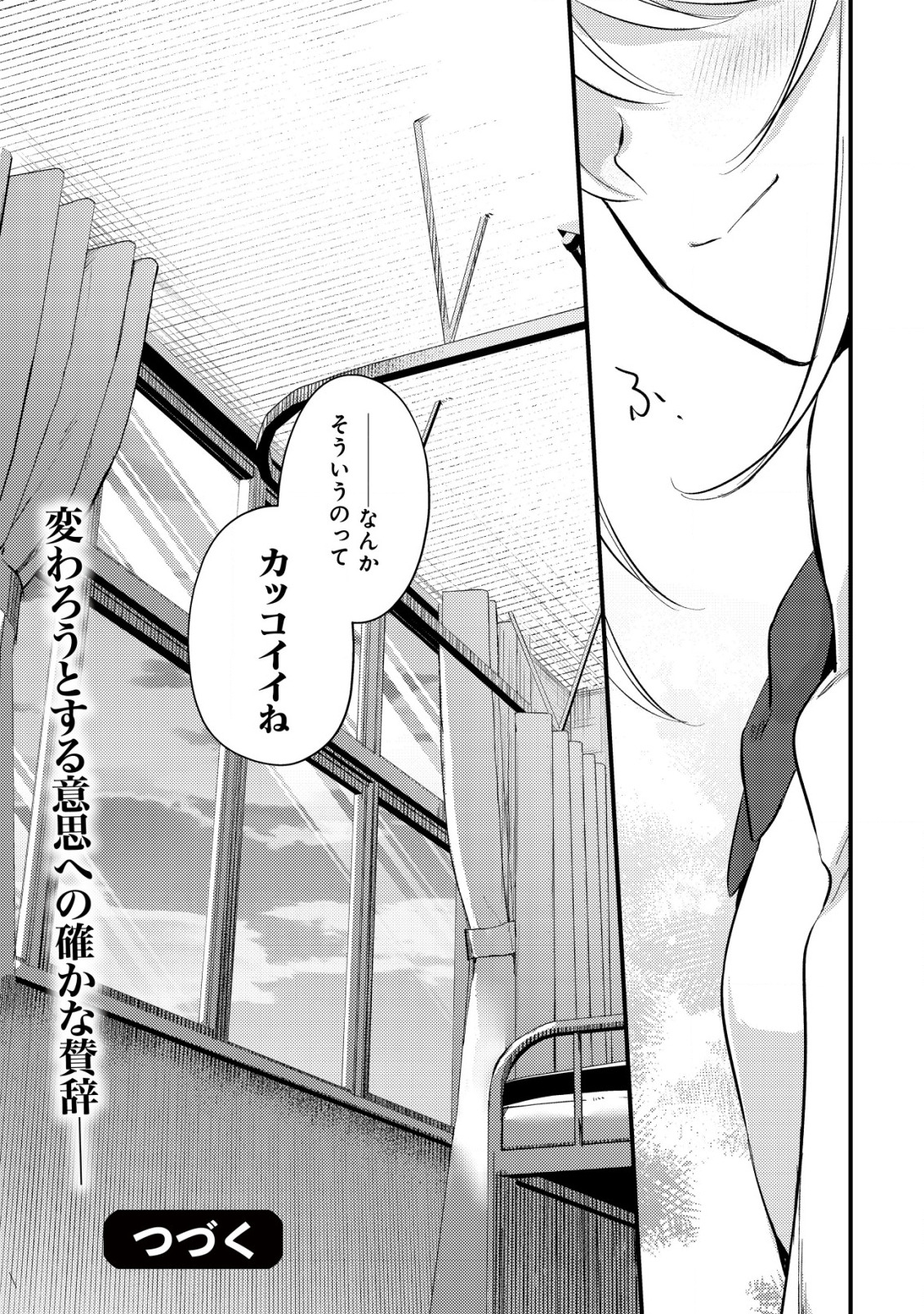 モブ高生の俺でも冒険者になればリア充になれますか Chap 7 - Next Chap 8
