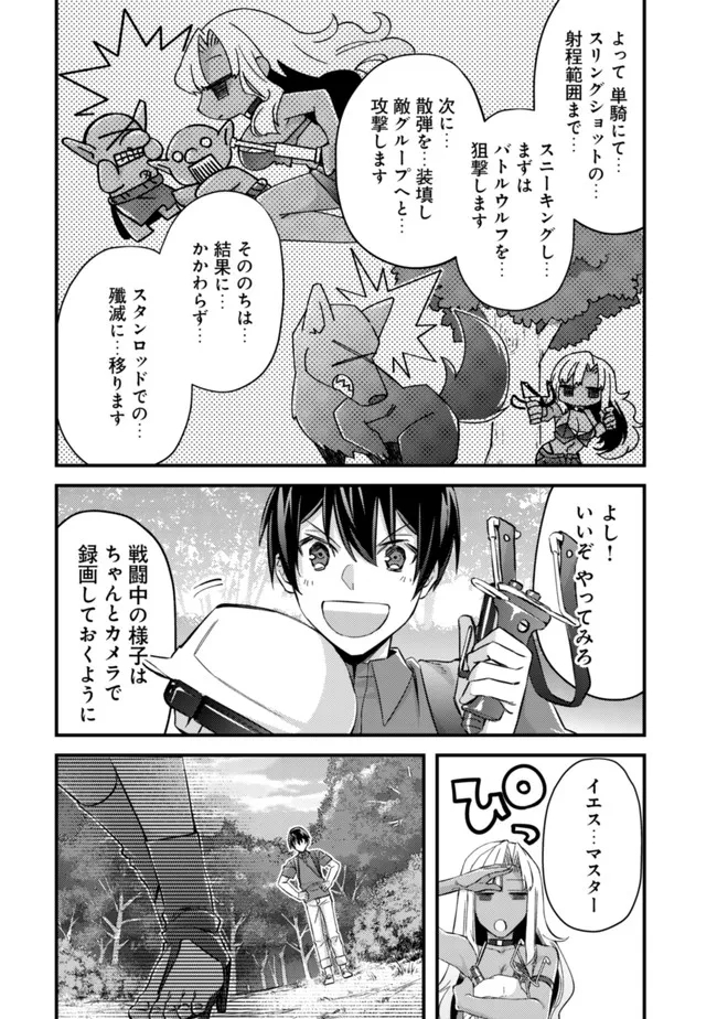 モブ高生の俺でも冒険者になればリア充になれますか Chap 8 - Next Chap 9