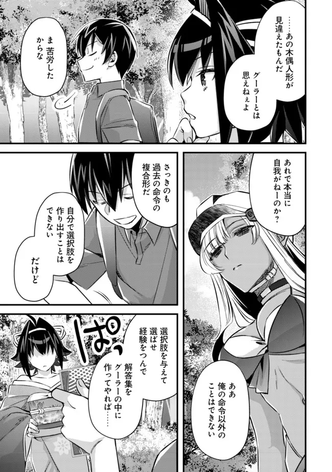 モブ高生の俺でも冒険者になればリア充になれますか Chap 8 - Next Chap 9