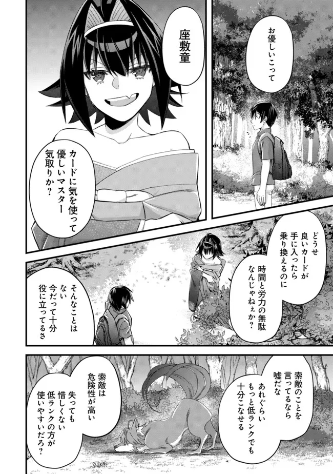 モブ高生の俺でも冒険者になればリア充になれますか Chap 8 - Next Chap 9