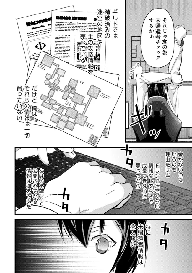 モブ高生の俺でも冒険者になればリア充になれますか Chap 8 - Next Chap 9