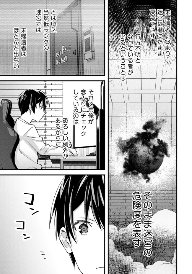 モブ高生の俺でも冒険者になればリア充になれますか Chap 8 - Next Chap 9