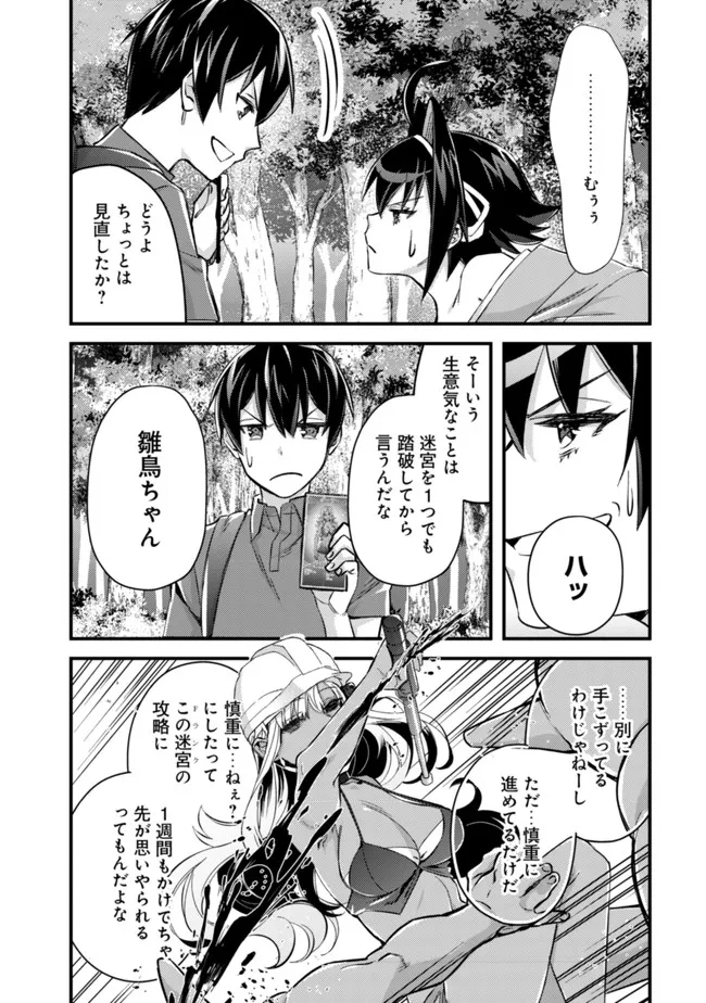モブ高生の俺でも冒険者になればリア充になれますか Chap 8 - Next Chap 9