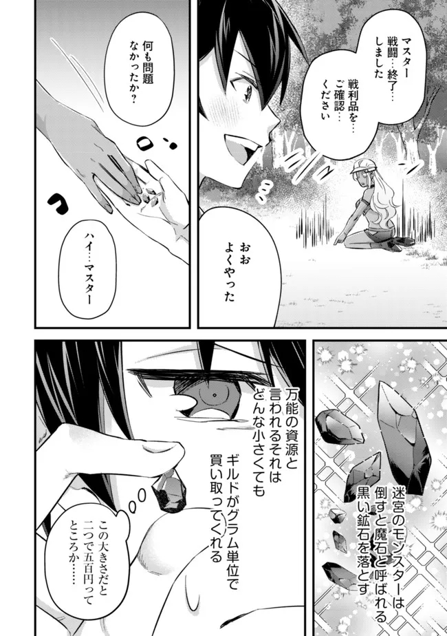 モブ高生の俺でも冒険者になればリア充になれますか Chap 8 - Next Chap 9