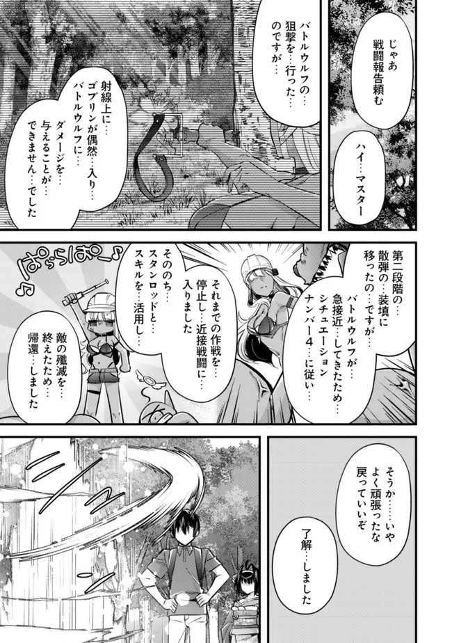 モブ高生の俺でも冒険者になればリア充になれますか Chap 8 - Next Chap 9