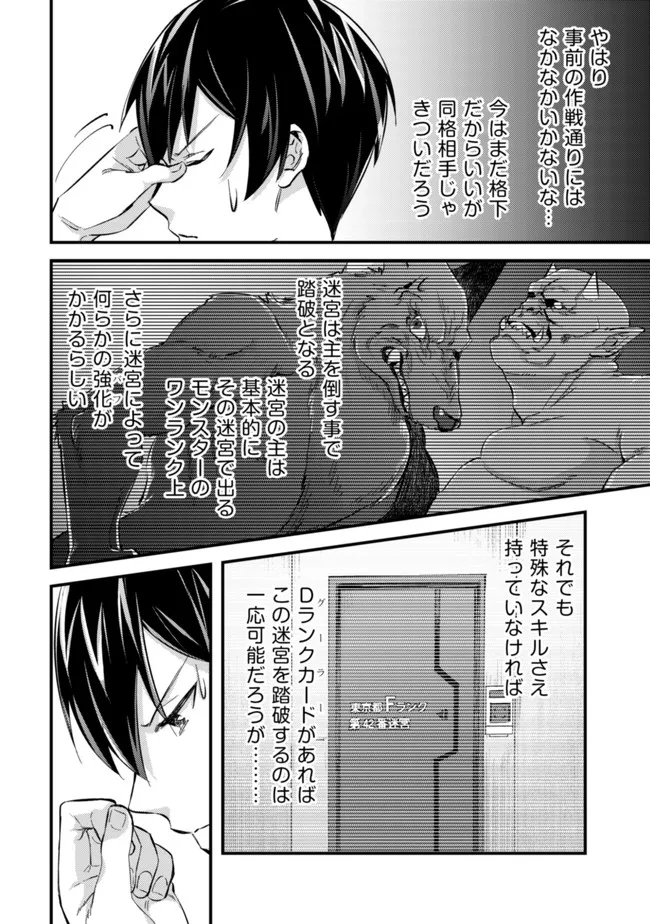 モブ高生の俺でも冒険者になればリア充になれますか Chap 8 - Next Chap 9