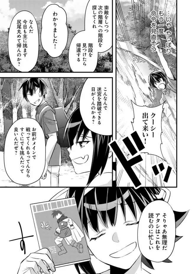 モブ高生の俺でも冒険者になればリア充になれますか Chap 8 - Next Chap 9