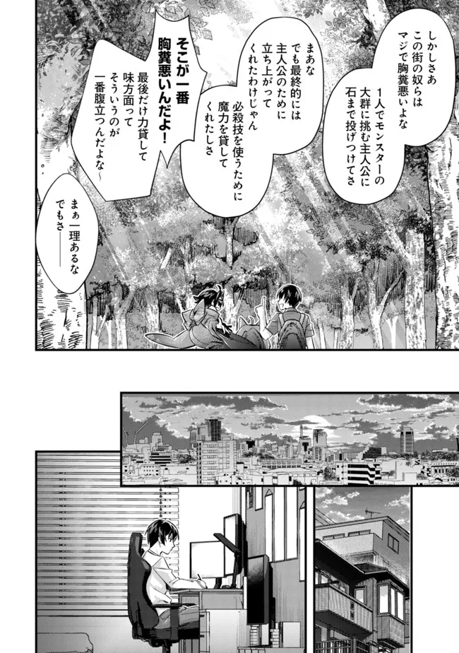 モブ高生の俺でも冒険者になればリア充になれますか Chap 8 - Next Chap 9