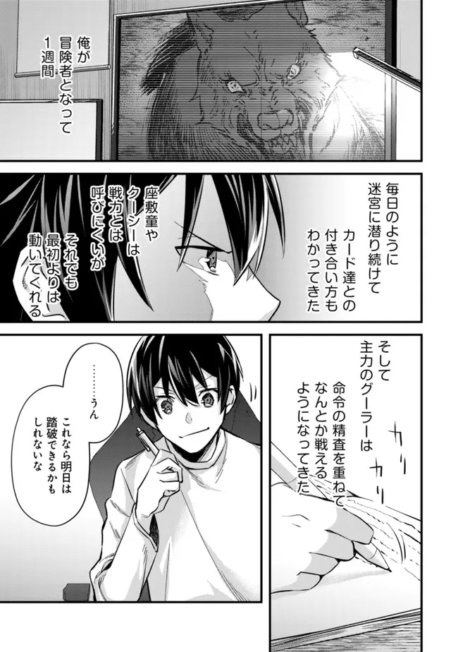 モブ高生の俺でも冒険者になればリア充になれますか Chap 8 - Next Chap 9