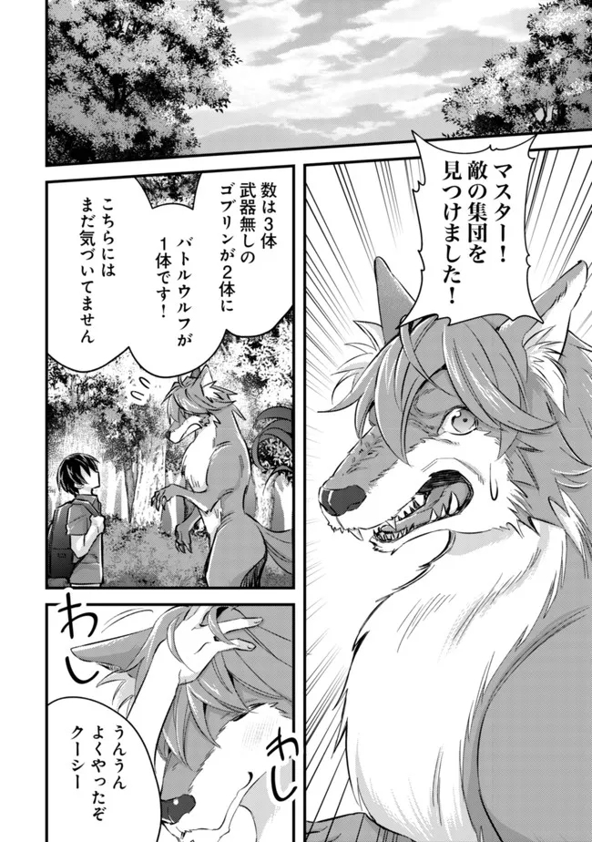 モブ高生の俺でも冒険者になればリア充になれますか Chap 8 - Next Chap 9