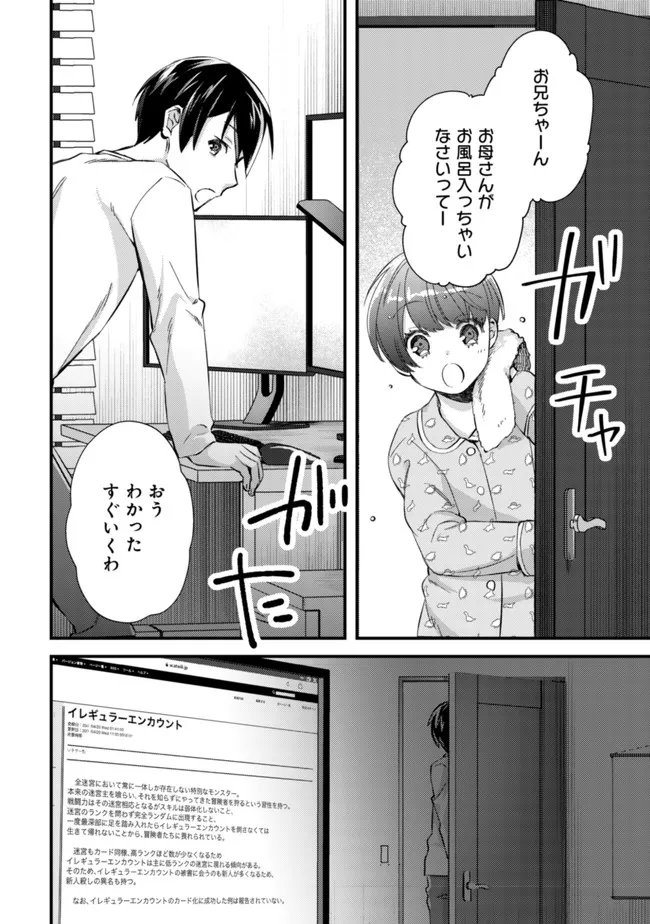 モブ高生の俺でも冒険者になればリア充になれますか Chap 8 - Next Chap 9