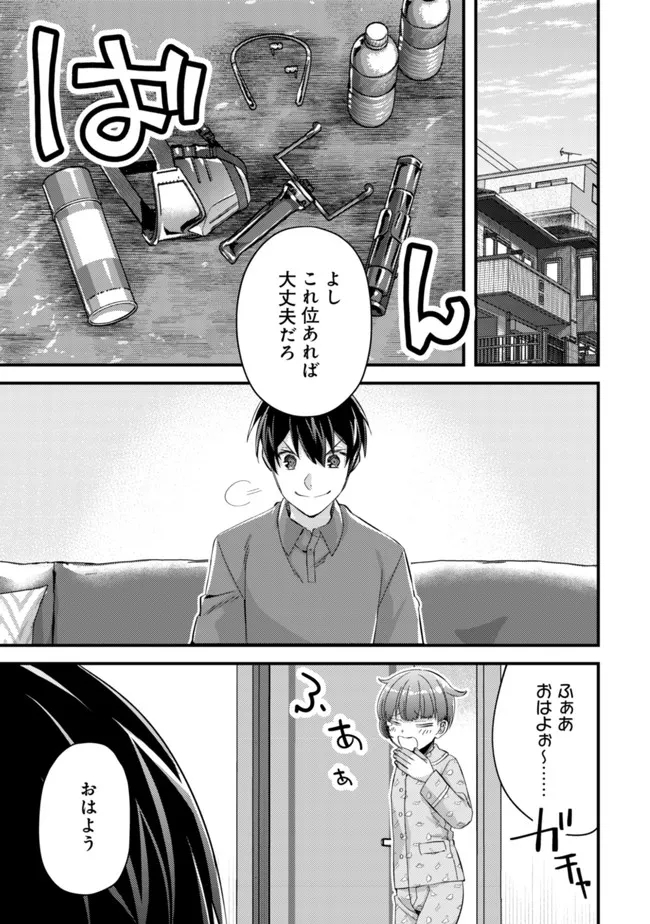 モブ高生の俺でも冒険者になればリア充になれますか Chap 8 - Next Chap 9