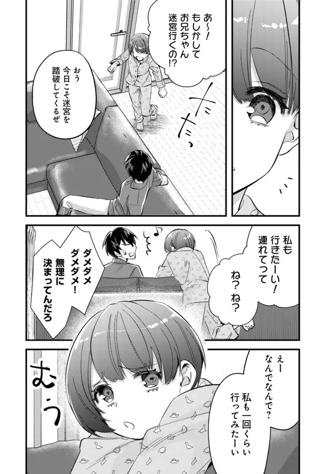 モブ高生の俺でも冒険者になればリア充になれますか Chap 8 - Next Chap 9