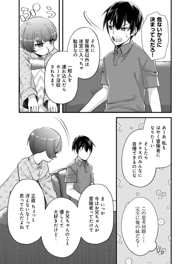 モブ高生の俺でも冒険者になればリア充になれますか Chap 8 - Next Chap 9