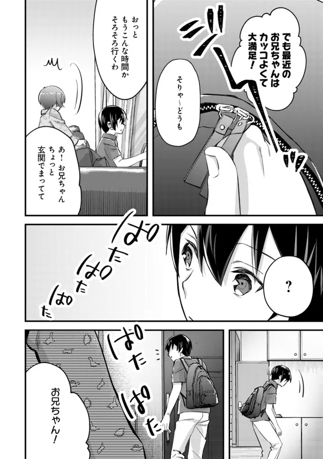 モブ高生の俺でも冒険者になればリア充になれますか Chap 8 - Next Chap 9