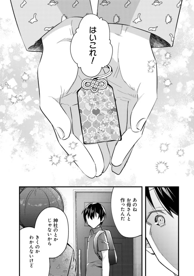 モブ高生の俺でも冒険者になればリア充になれますか Chap 8 - Next Chap 9