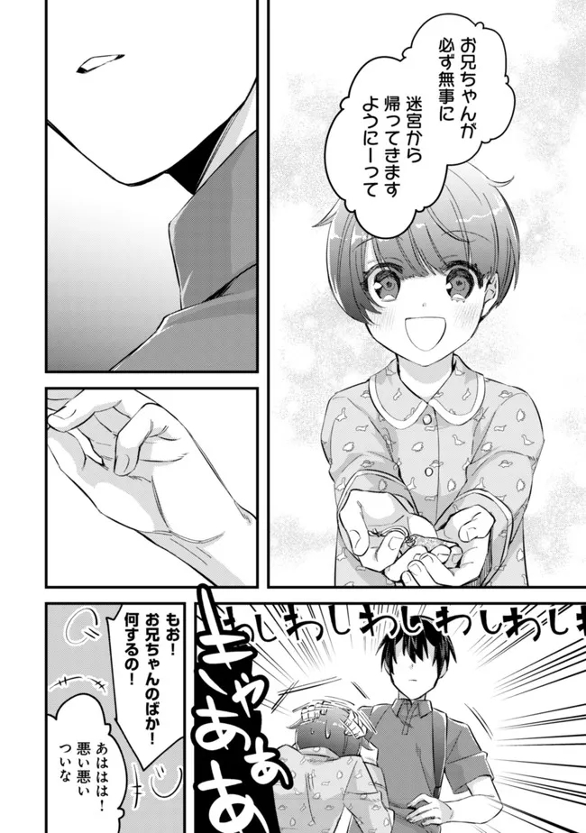 モブ高生の俺でも冒険者になればリア充になれますか Chap 8 - Next Chap 9