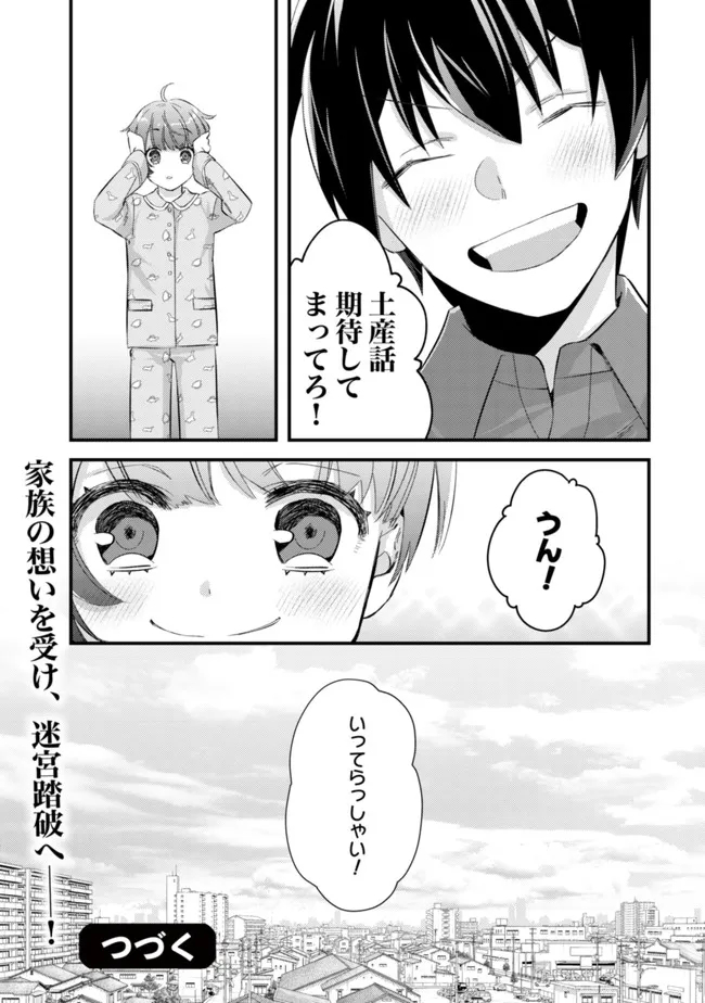モブ高生の俺でも冒険者になればリア充になれますか Chap 8 - Next Chap 9