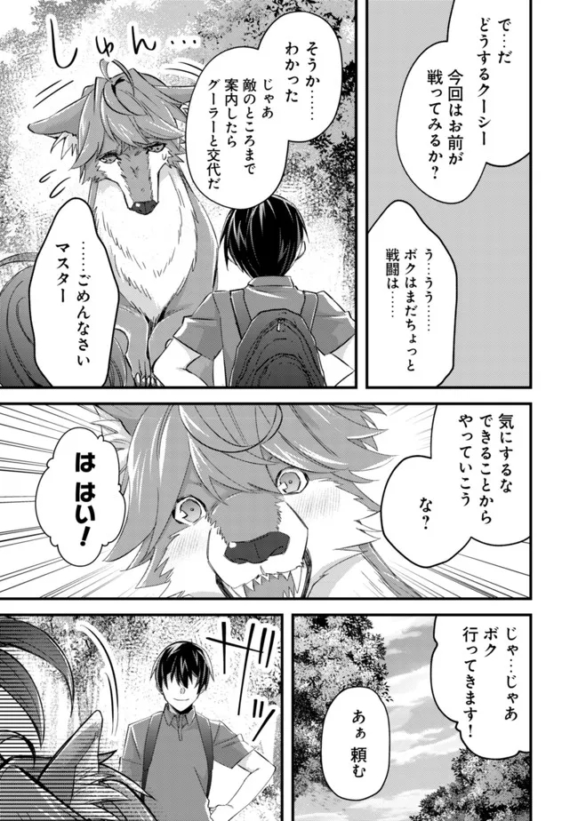 モブ高生の俺でも冒険者になればリア充になれますか Chap 8 - Next Chap 9
