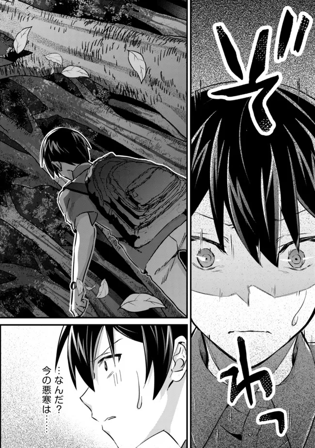 モブ高生の俺でも冒険者になればリア充になれますか Chap 9 - Next Chap 10