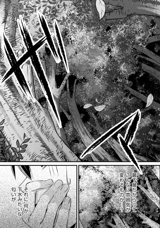 モブ高生の俺でも冒険者になればリア充になれますか Chap 9 - Next Chap 10