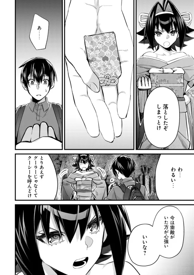 モブ高生の俺でも冒険者になればリア充になれますか Chap 9 - Next Chap 10