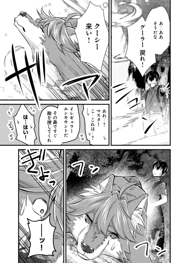 モブ高生の俺でも冒険者になればリア充になれますか Chap 9 - Next Chap 10