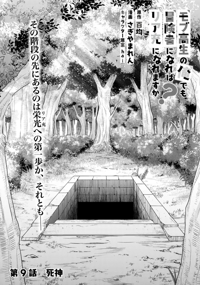 モブ高生の俺でも冒険者になればリア充になれますか Chap 9 - Next Chap 10