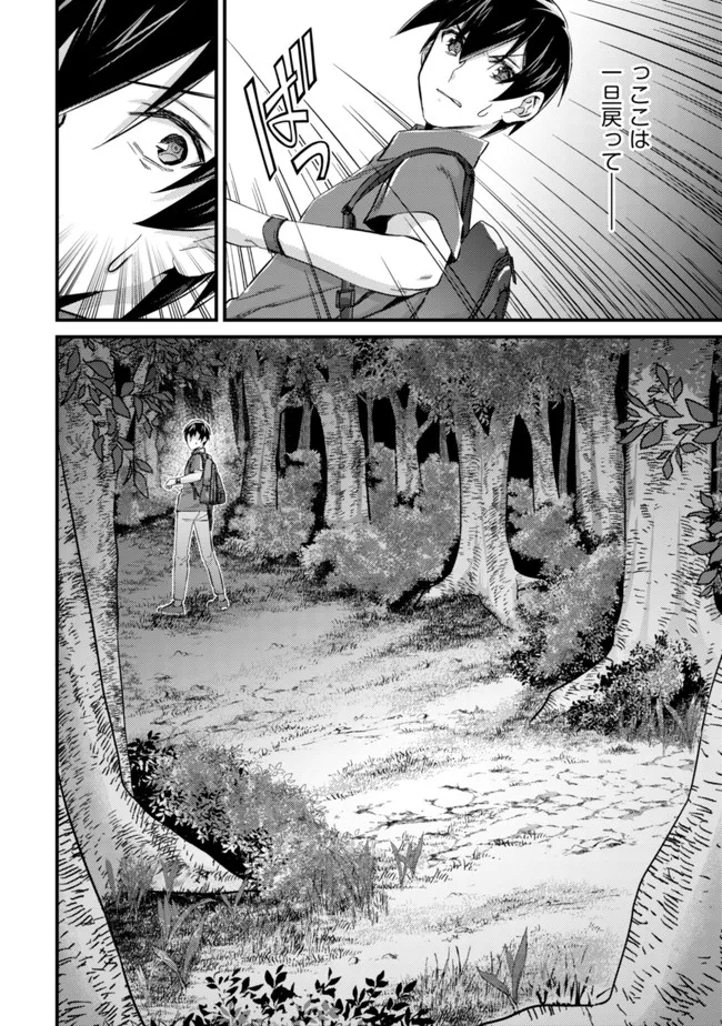 モブ高生の俺でも冒険者になればリア充になれますか Chap 9 - Next Chap 10