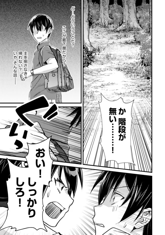 モブ高生の俺でも冒険者になればリア充になれますか Chap 9 - Next Chap 10