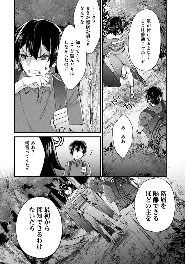 モブ高生の俺でも冒険者になればリア充になれますか Chap 9 - Next Chap 10
