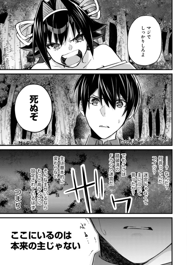 モブ高生の俺でも冒険者になればリア充になれますか Chap 9 - Next Chap 10