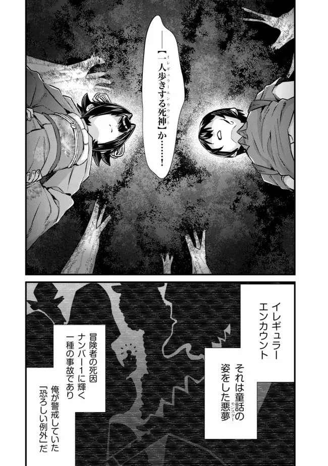 モブ高生の俺でも冒険者になればリア充になれますか Chap 9 - Next Chap 10